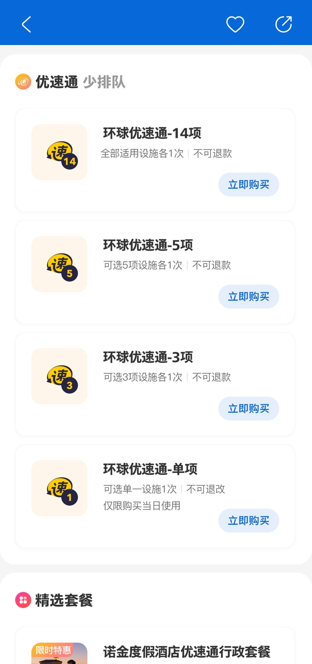 北京环球度假区门票app