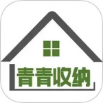 青青收纳app