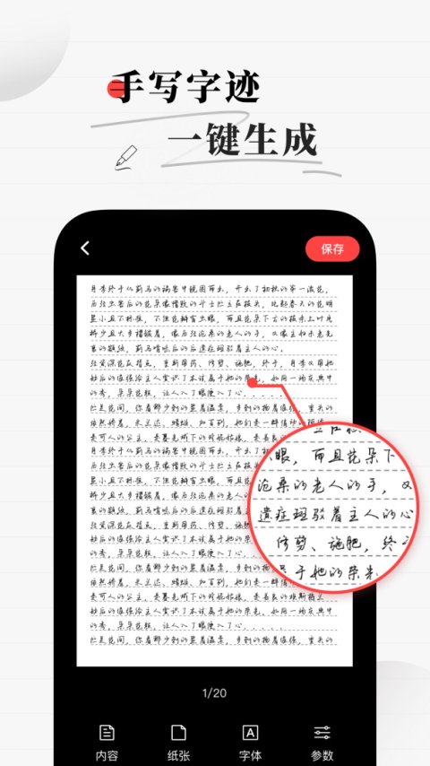 手写生成器最新版