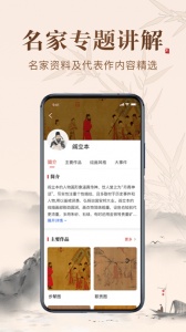 历代名画集app官方版