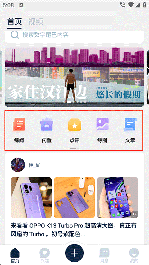 数字尾巴app