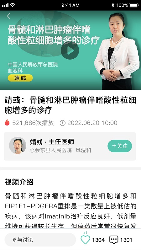 名医传世app