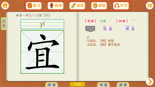 小学语文识字app人教版