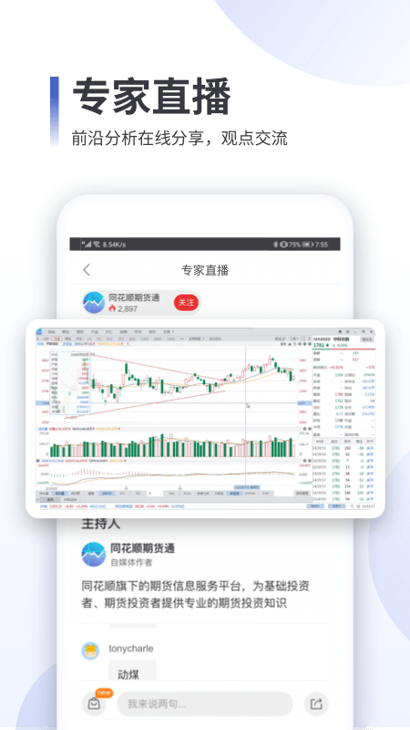 同花顺期货通手机版