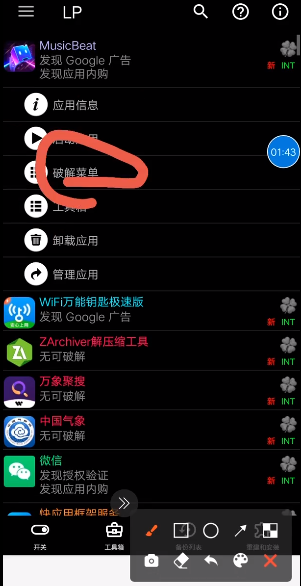 幸运破解器官方版