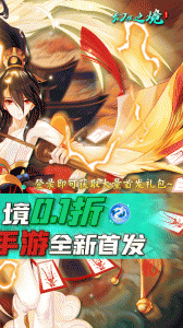 幻界之境官方正版