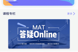 MAT智题库