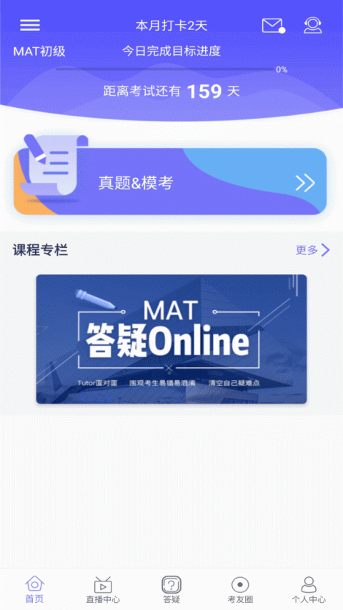 MAT智题库