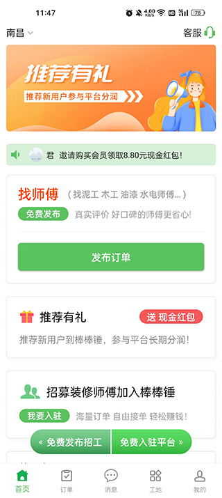 棒棒锤app