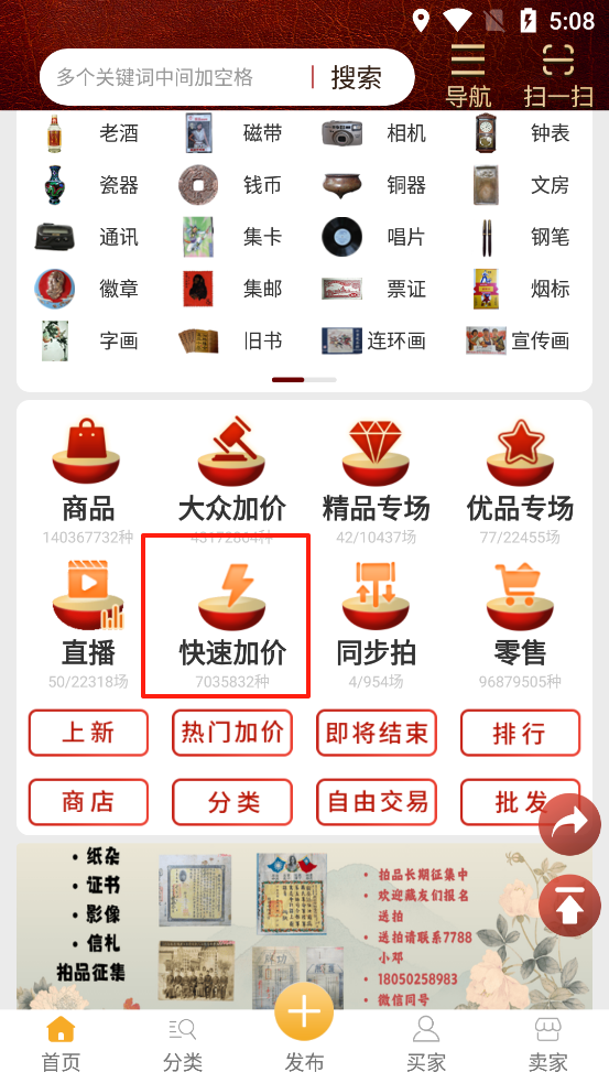 7788商城app