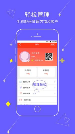 文具采批app