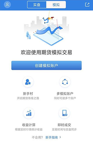 东方财富期货app