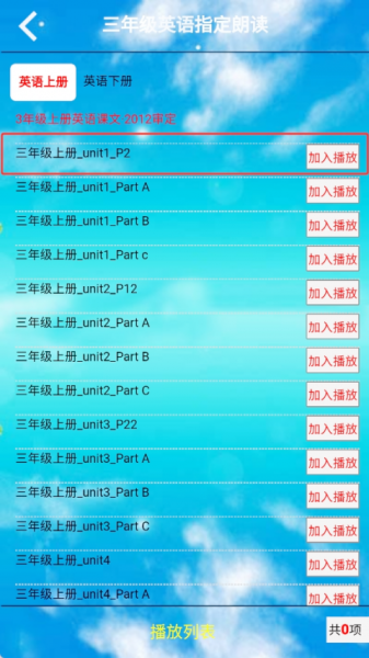 小学三年级英语上册app