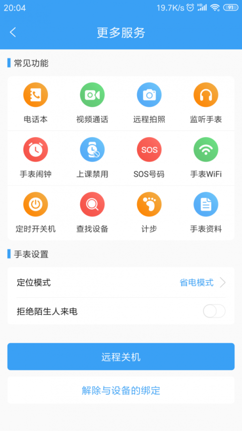 乐康守护app
