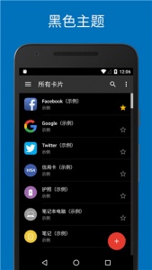 SafeInCloud密码管理器app