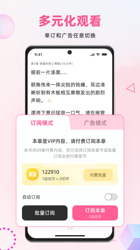 布咕阅读无广告版