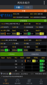 网优任我行测试app
