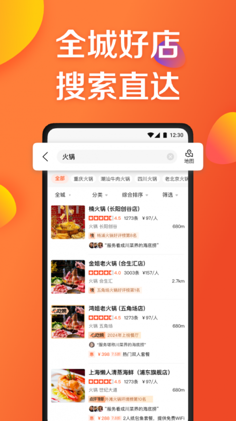 大众点评商家版