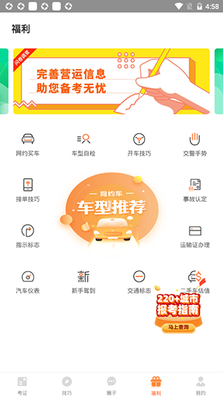 网约车考试宝典官方版