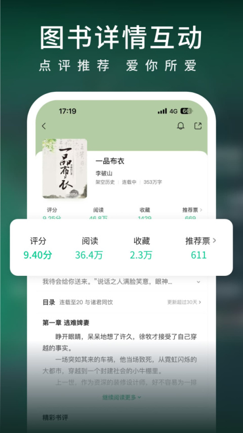 爱奇艺小说app免费版