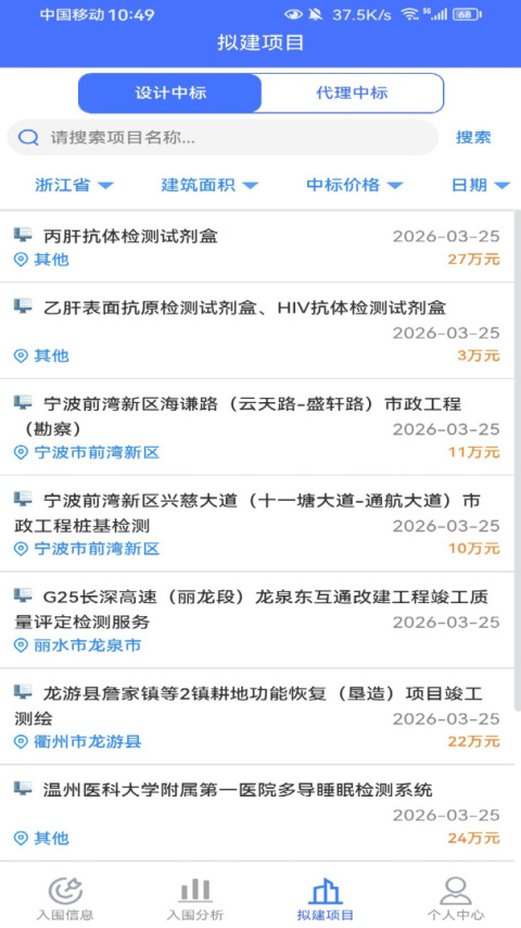 行行造价安卓版