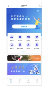 金榜学霸手机版