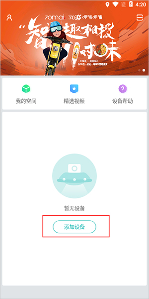 70迈app