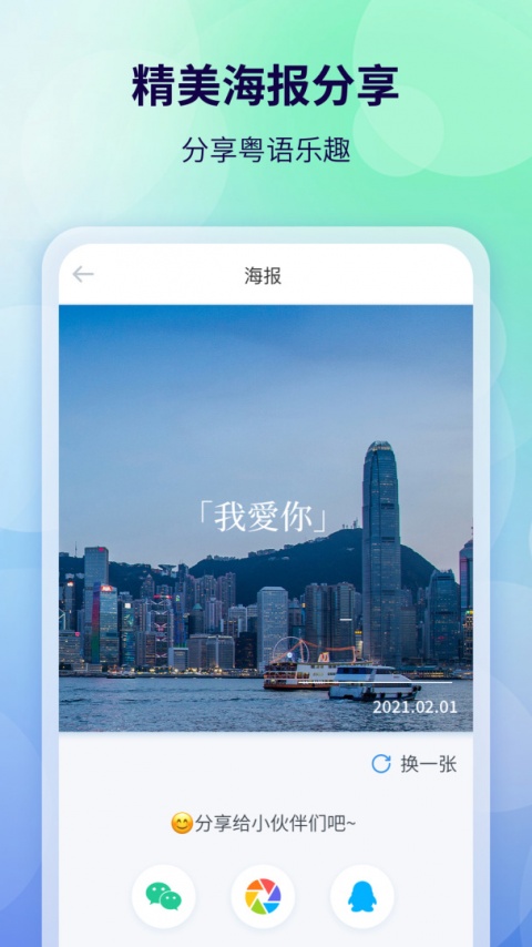 粤语翻译app