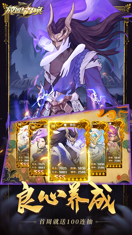 放置与召唤破解版