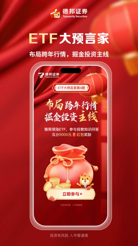 德邦证券app