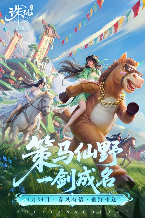 诛仙手游华为版