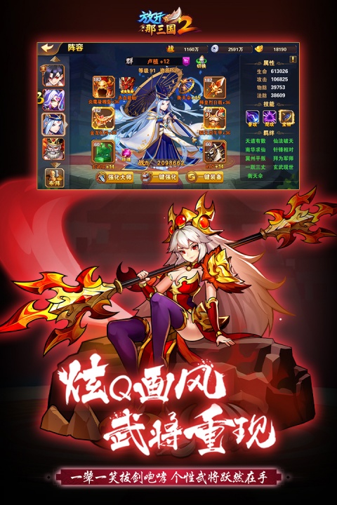 放开那三国2九游版