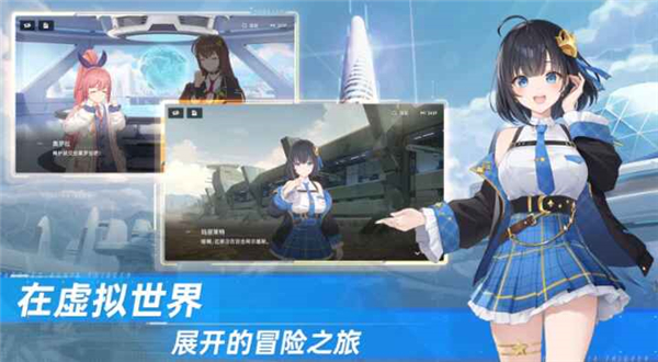 星链计划未来少女国际版