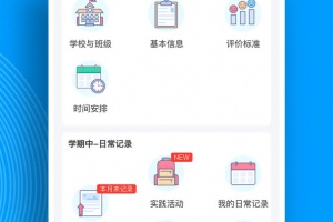 综合素质评价app
