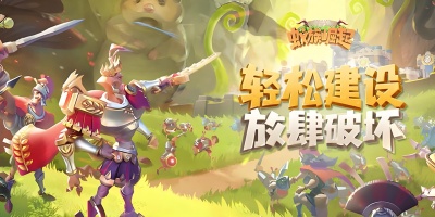 蚁族崛起手游版本大全