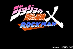 jojo的奇妙冒险x洛克人