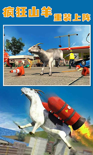 山羊模拟器官方正版