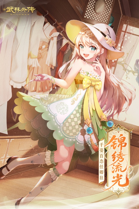 武林外传国际服