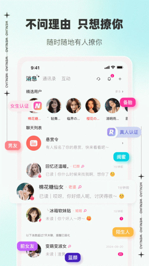 文撩app