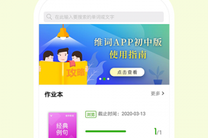 维词初中学生版