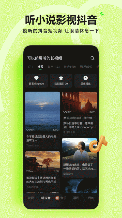 汽水音乐vip免费版