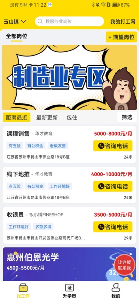 我的打工网app