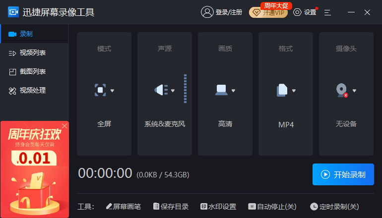 迅捷屏幕录像工具免费版