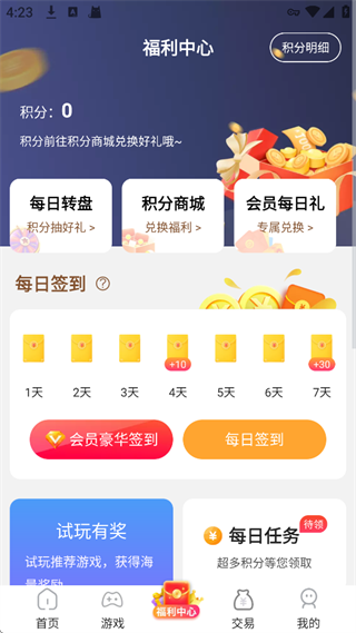 巴兔折扣手游平台app