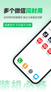 微分身术app