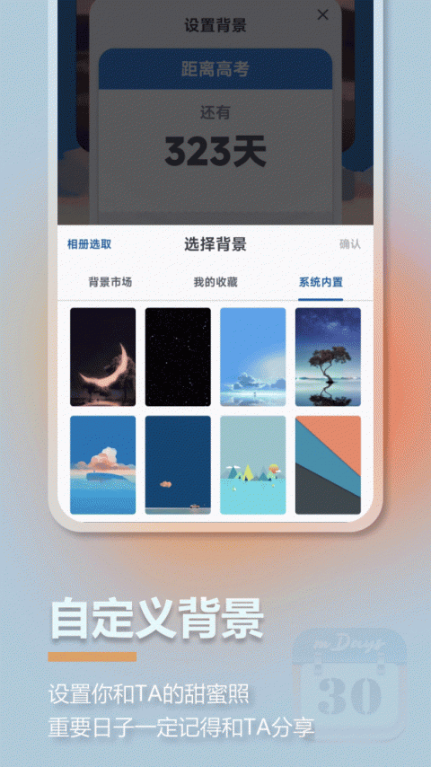 mDays倒数日app