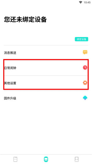 DaFit智能手表app