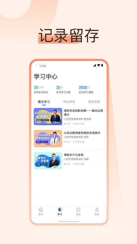 小安学堂企业版app