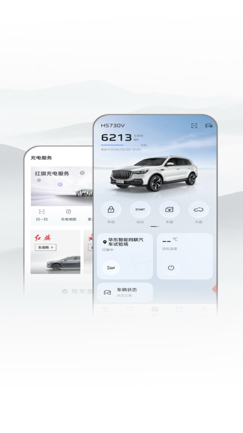 红旗智联app