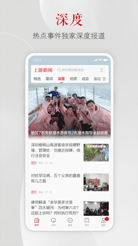 上游新闻app